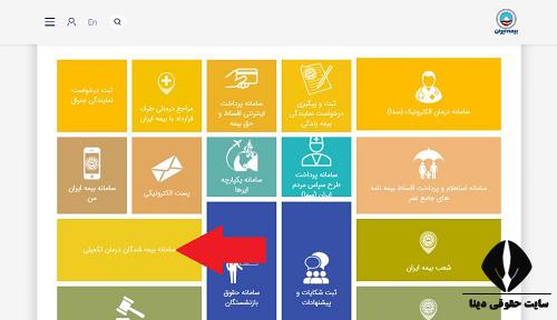 اپلیکیشن بیمه ایران من